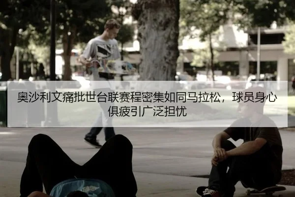 ao-sha-li-wen-tong-pi-shi-tai-lian-sai-cheng-mi-ji-ru-tong-ma-la-song-qiu-yuan-shen-xin-ju-pi-yin-guang-fan-dan-you-2-372.jpg