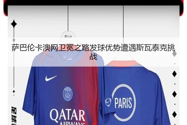 sa-ba-lun-ka-ao-wang-wei-mian-zhi-lu-fa-qiu-you-shi-zao-yu-si-wa-tai-ke-tiao-zhan-3-361.jpg