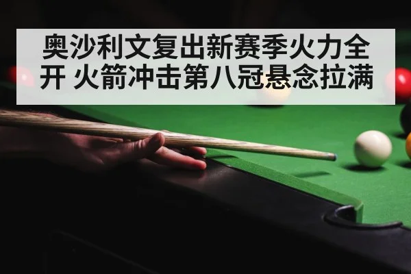snooker competition